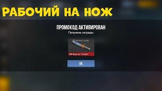 НОВЫЙ РАБОЧИЙ ПРОМОКОД В СТАНДОФФ 2 0.31.1! Промокоды стандофф 2 \ standoff 2