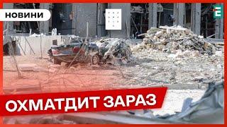  НАЖИВО  В дитячій лікарні "Охматдит" почалися відновлювальні роботи