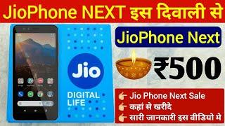 JioPhone Next Breaking News | Jio Phone Next Booking & Jio Phone Next Price | Jio Diwali Offer 2021