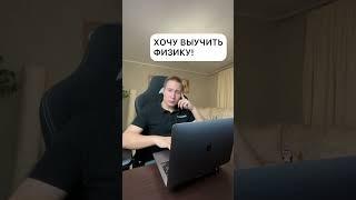 Как правильно готовиться к ОГЭ по физике  #огэ2023 #физика #физикаогэ