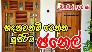 Window Designs| ජනෙල් ඩිසයින් |Best Wooden Window Designs