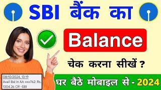 sbi bank balance check | sbi ka balance kaise check kare | how to check sbi bank balance | sbi bank