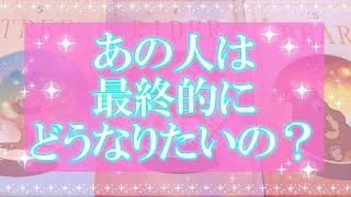 あの人は最終的にあなたとどうなりたいと思ってるのか？　ルノルマンカード・シャドウ＆ライトオラクルカードでリーディング　複雑恋愛