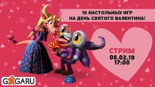 10 настольных игр на День святого Валентина!