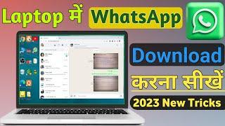 Laptop me WhatsApp Kaise download kare | How to download WhatsApp in Laptop | WhatsApp download