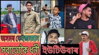 Top 10 Assamese YouTuber | Top 10 YouTuber in Assam | Top Assamese YouTuber 2021 #Assam