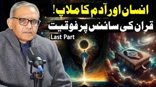 Human & Adam: Quran's Superiority in Science |  Theory Of Evolution (Last Epi) | Abdul Salam Arif