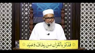 Khutbah Jummah | Dr. Abdus Samie | July 14, 2024 | Quran Academy Faisalabad