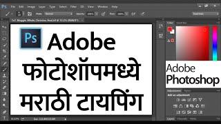 Marathi Typing In Photoshop