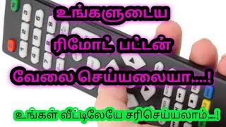 remote button not working.. problem... Tamil.