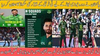 Pakistan 15 squad against New Zealand T20 Series | Rizwan and babar Azam out of T20 Squad