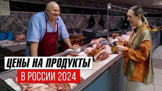 Рост цен на продукты в России, цены 2024. Цены на продукты в России. Цены на рынке, обзор цен.