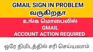 how to fix gmail account action required problem solved tamil