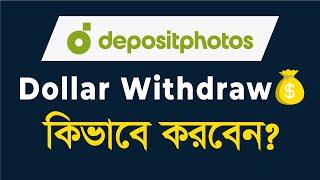 How To Withdraw from Depositphotos Bangla Tutorial | Add Payoneer to Depositphotos