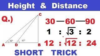 Height and Distance tricks ||  ऊँचाई एबं दूरी एक ट्रिक में खत्म || BY SSC COACHING CENTER