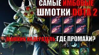 НОВЫЙ БАГ DOTA 2 ПАТЧ 7.29 БЕЗ МИССОВ - ФИШКИ DOTA 2 (WITCH BLADE) #shorts