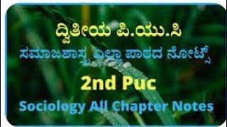 2nd PUC Sociology Important Question and Answers |2022-23 Annual Exam Preparation...