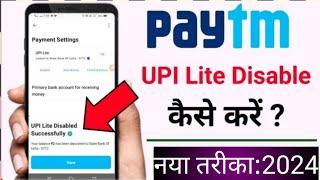 Paytm UPI Lite wallet Deactivate kaise kare | Paytm upi lite deregister | Disable paytm upi lite