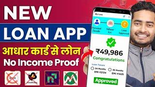 101% New instant loan app without income proof | loan app fast approval 2024 | Bad CIBIL Score Loan