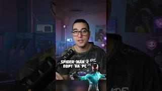О SPIDER MAN 2 на PC  #видеоигры #игрынапк #spiderman2