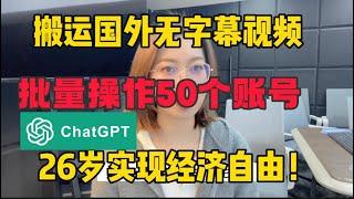 Chat-Gpt4国内怎么使用，搬砖赚钱，一天收入2000，方法无偿分享！