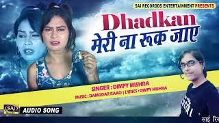 Dharkan meri na ruk jae||HINDI SAD SONG||SINGER DIMPY MISHRA || SAI RECORDS MUMBAI||BEBFAISONG