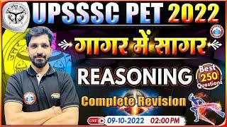 UPSSSC PET Reasoning Marathon | UP PET Reasoning गागर में सागर | Reasoning By Sandeep Sir | PET 2022