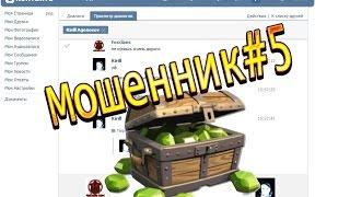 Clash Of Clans #Мошенник№5. "Заплати за выйгрыш 14к гемов 100 рублей"