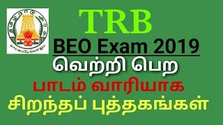 Books list for BEO exam || Be with Success