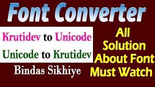 Font converter KrutiDev to Unicode and Unicode to KrutiDev Converter Offline - YouTube 2019