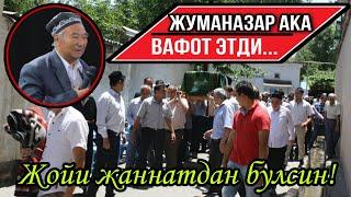  ТАЪЗИЯ!!! | ЖУМАНАЗАР АКА ВАФОТ ЭТДИ | ЖУМАНАЗАР АКА ВАФОТИ | JUMANAZAR AKA