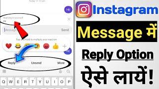 Instagram Reply Option Not Showing | Instagram Message Me Reply Option Kaise Laye |