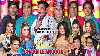 Chakh Le Angoor | New full Stage Drama 2024 | Iftikhar Thakur and Nasir Chinyoti | Agha Majid