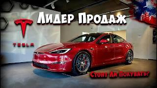 Tesla – лидер Продаж в Норвегии! Отзыв владельца / Цены на автомобили Tesla!