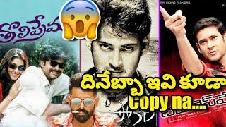 All These Songs Copied  Part-2  | Telugu Copied Songs | Vithin-Cine