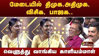 Vattamesai Vivatham | மேடையில் திமுக,அதிமுக, விசிக, பாஜக.. வெளுத்து வாங்கிய காளியம்மாள் | PTT