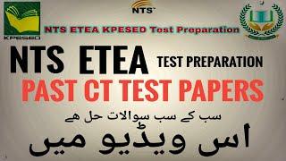 CT past test solved Papers 2020/2019 | How to preparation NTS test | NTS past papers solved download