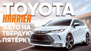 Toyota Harrier 2020 Правый Руль ТОП кроссовер авто из Японии