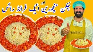 How to make Perfect Chicken Manchurian With Egg Fried Rice | Restaurant Style Chicken Manchurian