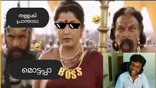 AK TOK LIVE reaction on DUBBERBANDബാഹുബലി മലയാളം  ഇജാതി സാനം #aktokreaction #ffkyc #comedy