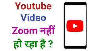Youtube Video Zoom Nahi Ho Raha Hai | Youtube Zoom Not Working