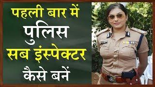 How to Become a Sub-Inspector? | Police Sub Inspector कैसे बने? | PSI | SI | Study Plus Education