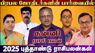 கன்னி - பிரபல ஜோதிடர்களின் பார்வையில் கன்னி ராசி 2025 எப்படி இருக்கும் ? அதிர்ஷ்டம் எப்போது ...