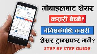 How To Sell Share Online In Nepal From Mobile 2022 | Transfer Share From Mero Share Online In Nepal