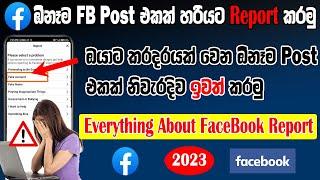 How to report Facebook post | How to remove anyone fb post and photo | Report_Facebook_Post