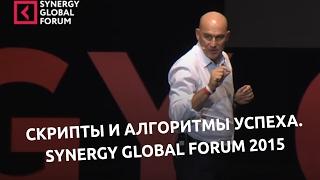 Полное выступление Радислава Гандапаса на Synergy Global Forum 2015