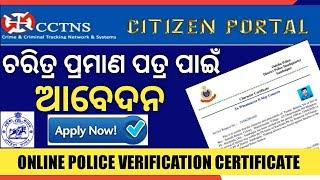 How to apply Police Verification Certificate 2022 || Character Certificate Request online Odisha