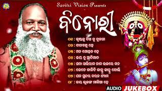 Binori | Full Audio Jukebox | Thakura Abhiram Paramhansa Bhajan | Savitri Vision