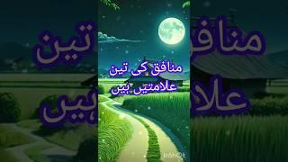 Hazrat Abu huraira se ravayat hai kae رسول اللہنے فرمایا#shots #shortvideo #shortsviral