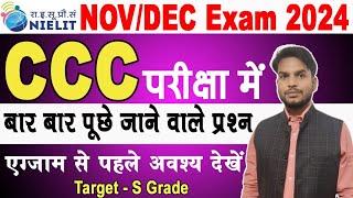 CCC NOV/DEC EXAM 2024 | CCC MOST IMP QUESTION WITH ANSWER | CCC TOP 25 MCQ | CCC EXAM PREPARATION |